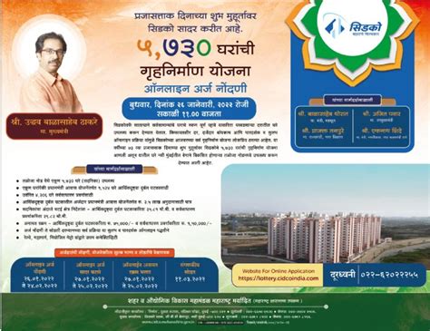 cidco lottery registration|cidco lottery 2022 advertisement.
